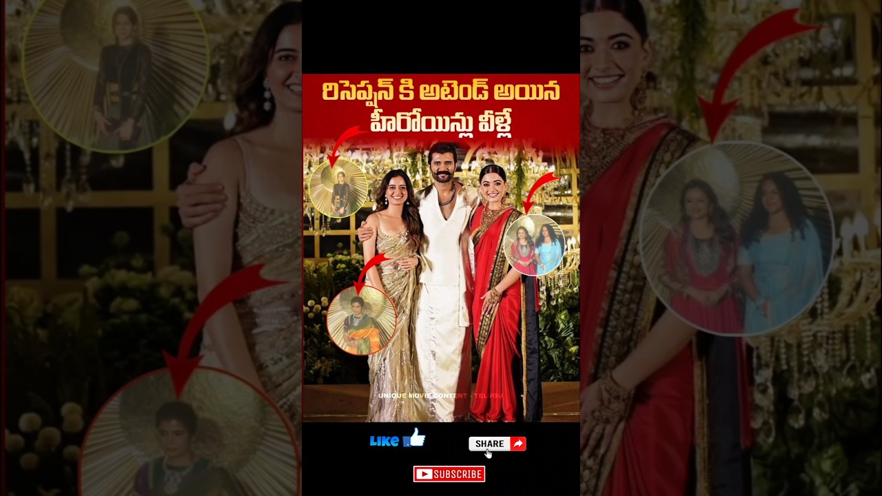 🤯Heroines Who attended #virosh Reception | Vijay Devarakonda | Rashmika mandanna #virosh #marriage