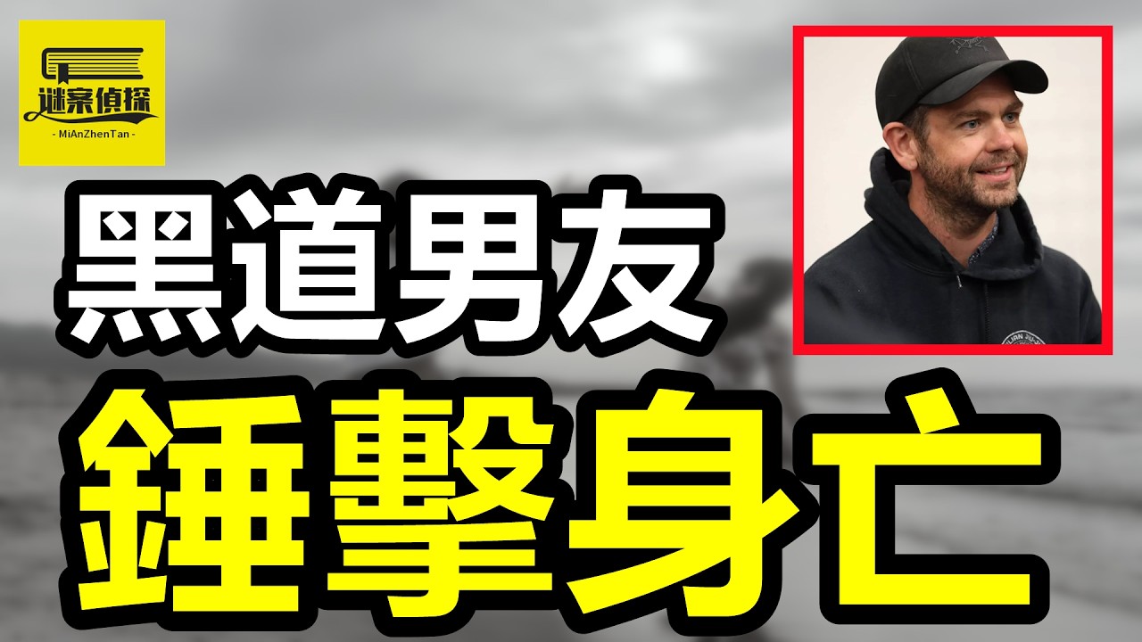 妩媚情婦出軌聽話奴仆，男友被活活打死，凶手：最後悔和她發生關系！#案件解說 #案件 #crime #懸疑故事 #故事分享 #案件調查 #熱門 #助眠