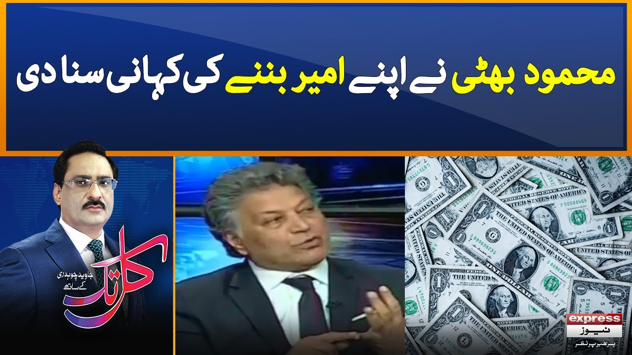How Mehmood Bhatti become rich? | Real Story | Kal Tak