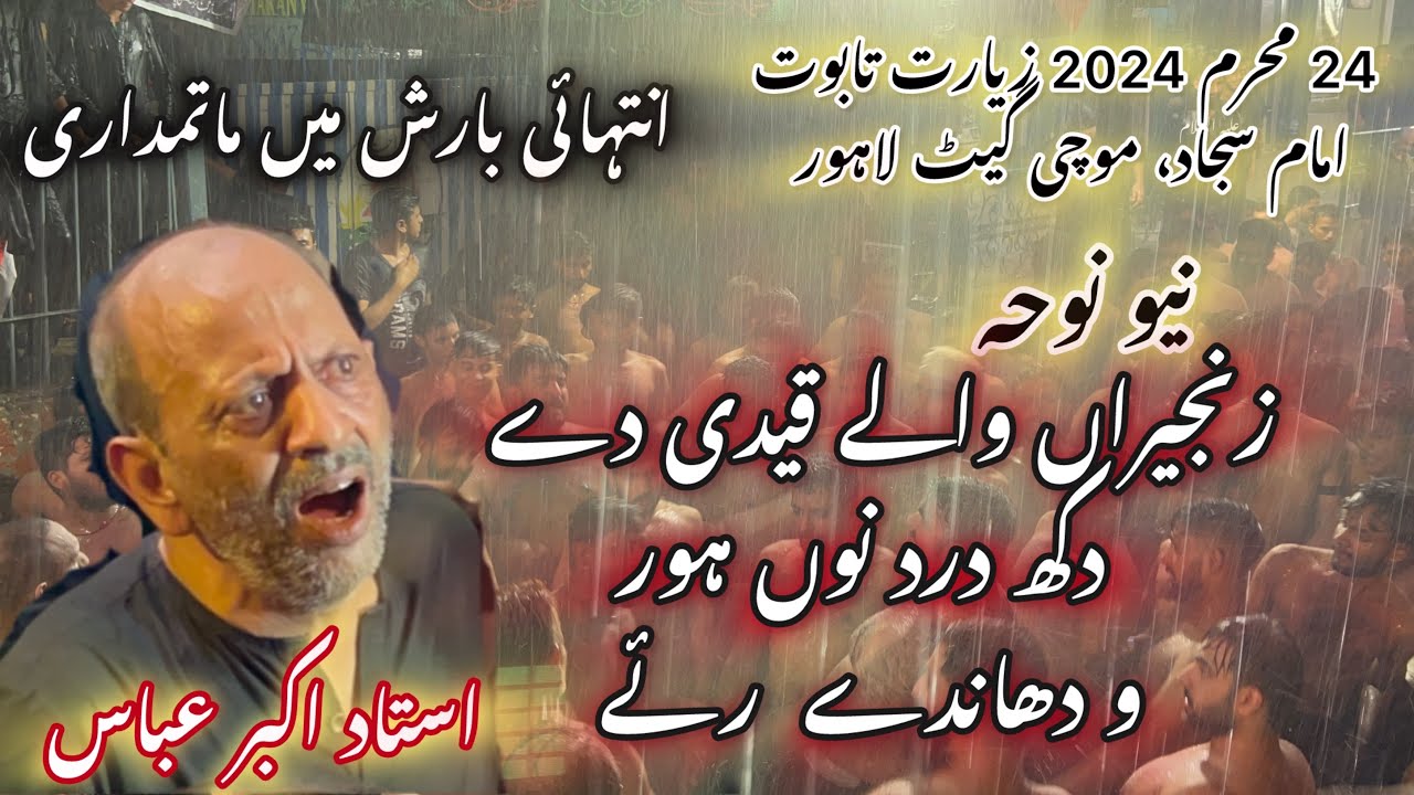 Zanjeeran wale qaidi de | New Noha | Ustad Akbar Abbas Katri Bawa | 24 Muharram | Mochi Gate Lahore