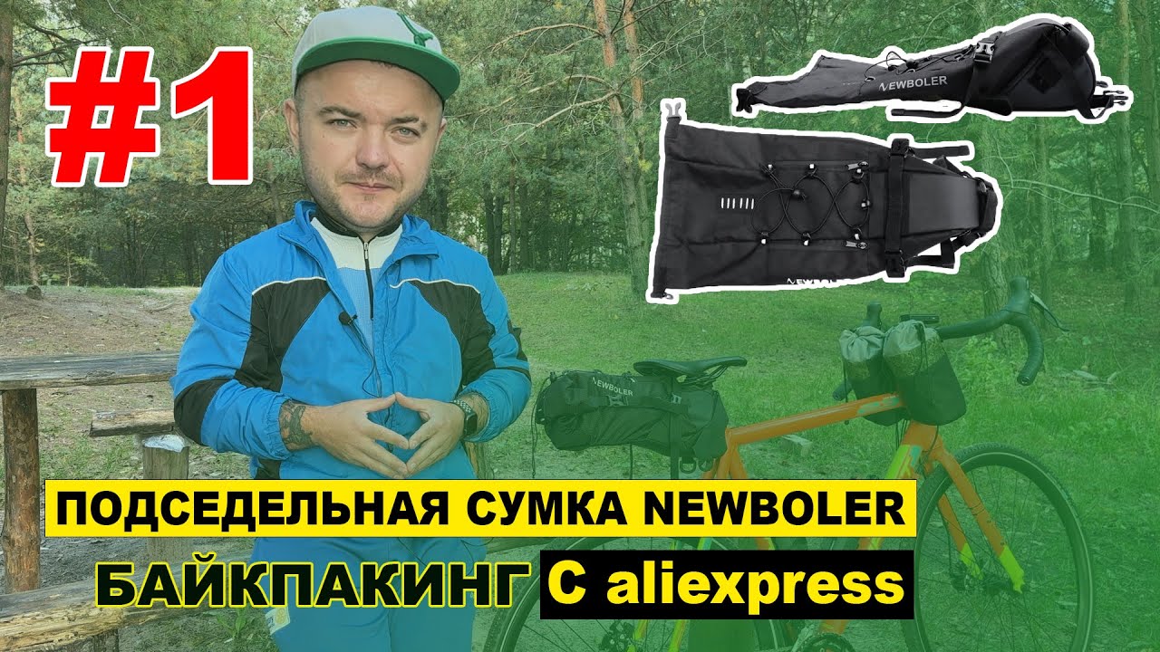 Подседельная сумка NEWBOLER | ВЕЛОСУМКИ с aliexpress ч.1