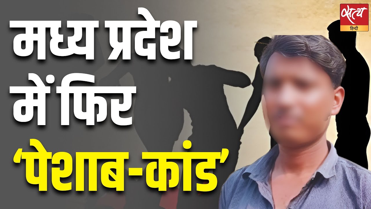 कटनी में दलित युवक पर अमानवीय हमला | Shocking Katni Assault