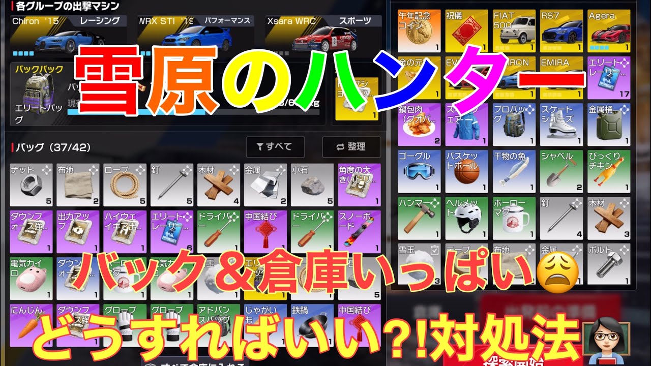 【レーシングマスター】雪原のハンターイベントバック＆倉庫いっぱい😩どうすればいい⁈対処法👩🏻‍🏫#レーシングマスター #レーマス#レーマスあーちゃんねる 