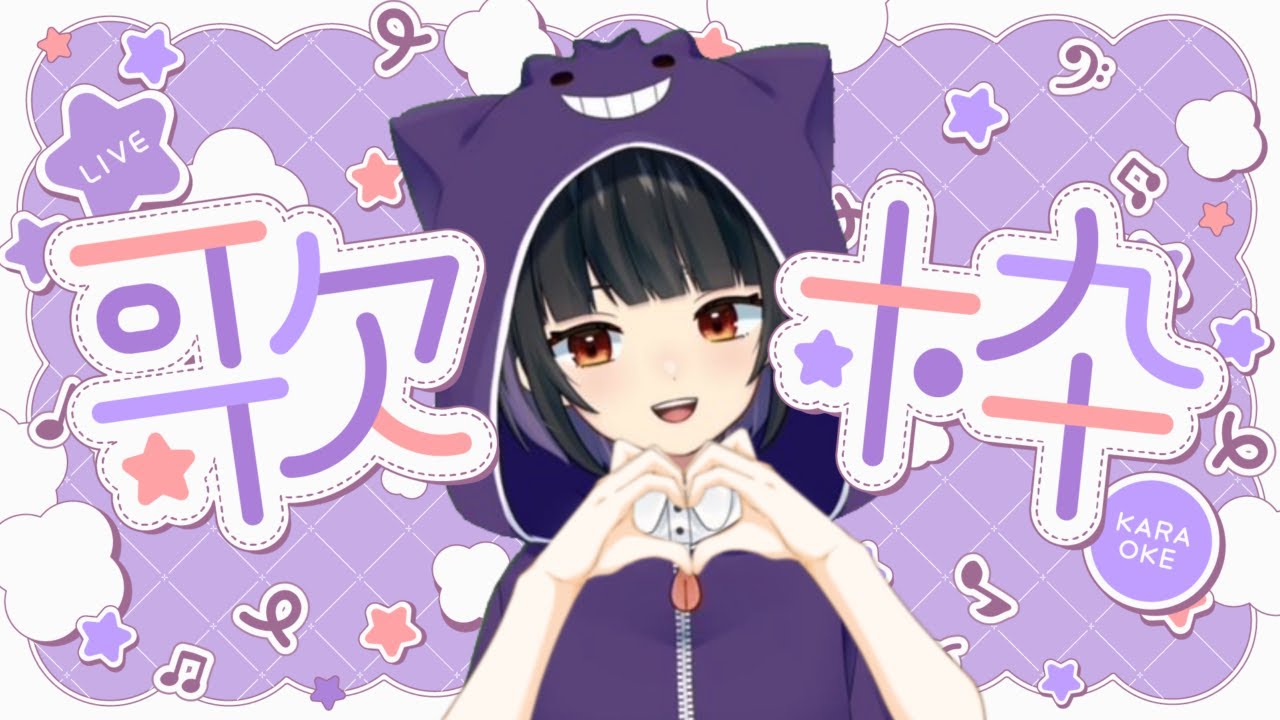 目指せ８００人!!歌枠💜