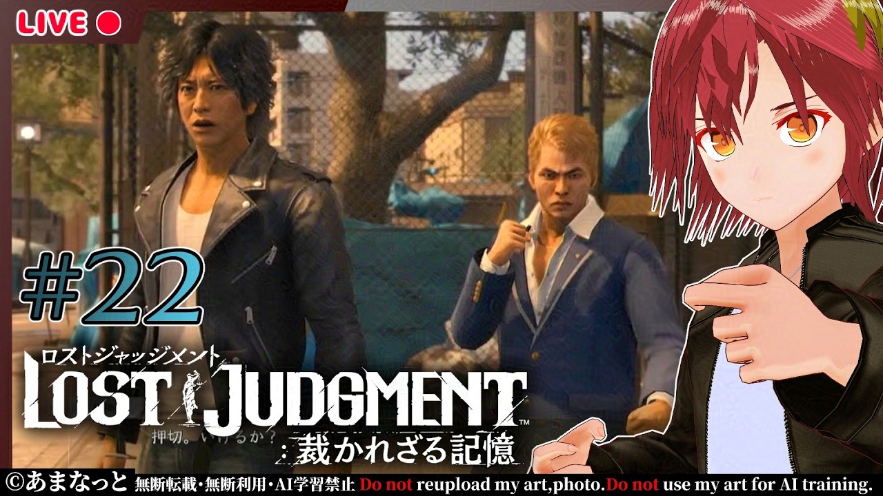 【LOST JUDGMENT #22】過去との決別【完全初見】#男性Vtuber #個人vtuber #lostjudgment