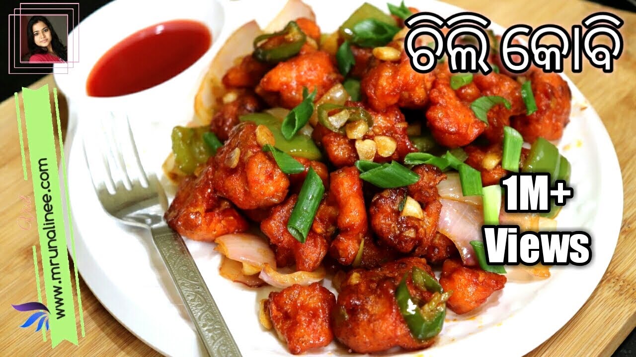 ଫୁଲ କୋବି ଚିଲି ( Chili Kobi ) | Chilli Gobi Recipe ( Dry ) | Cauliflower Recipe | Mrunalinee | Odia