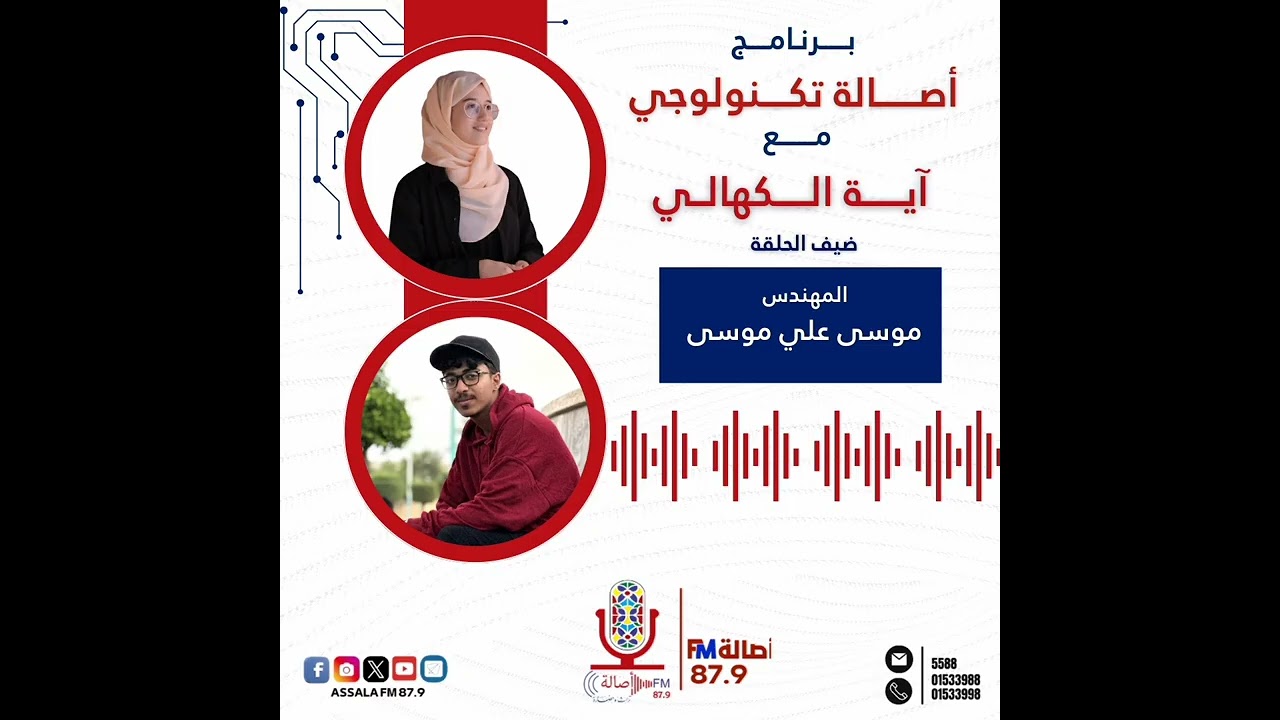 اصالة تكنولوجي- آية الكهالي 