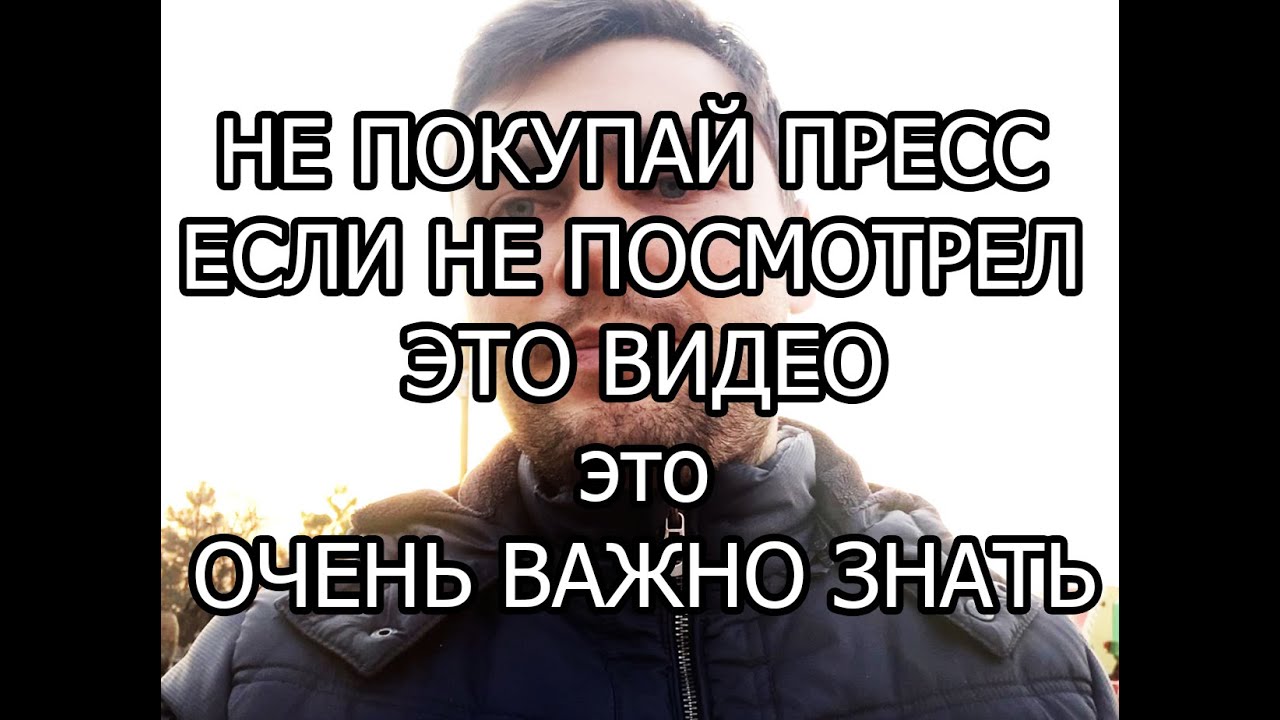 КАК СЭКОНОМИТЬ И КУПИТЬ ХОРОШИЙ ПРЕСС | КУПИТЬ ПРЕСС СИПМА SIPMA