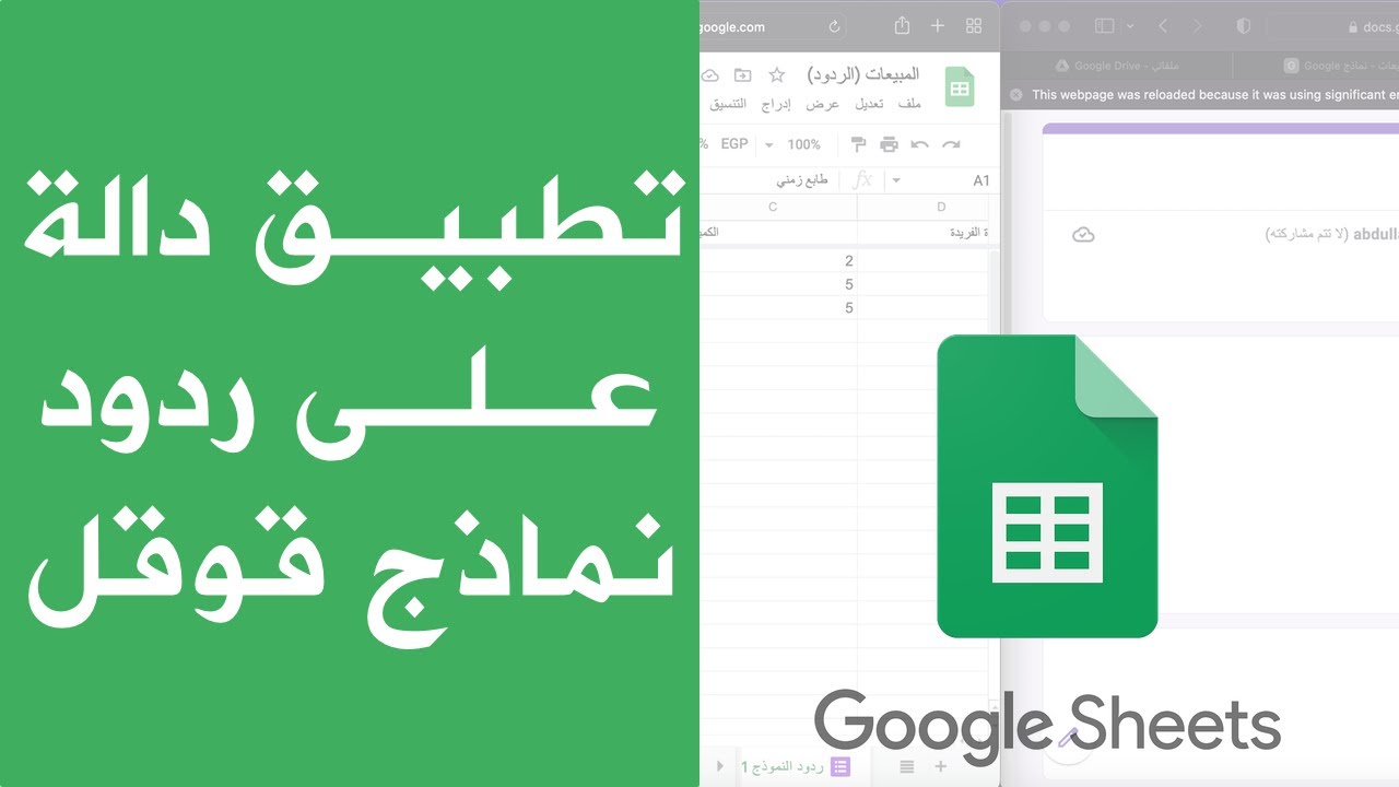 تطبيق دالة على الردود الجديدة بشكل تلقائي في نماذج قوقل