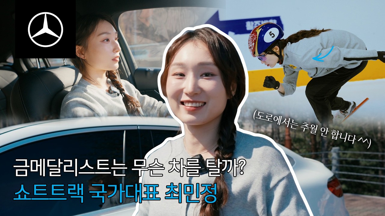 Owner's Chat💬 | 쇼트트랙 에이스, 최민정 국가대표가 고른 차는?🚗