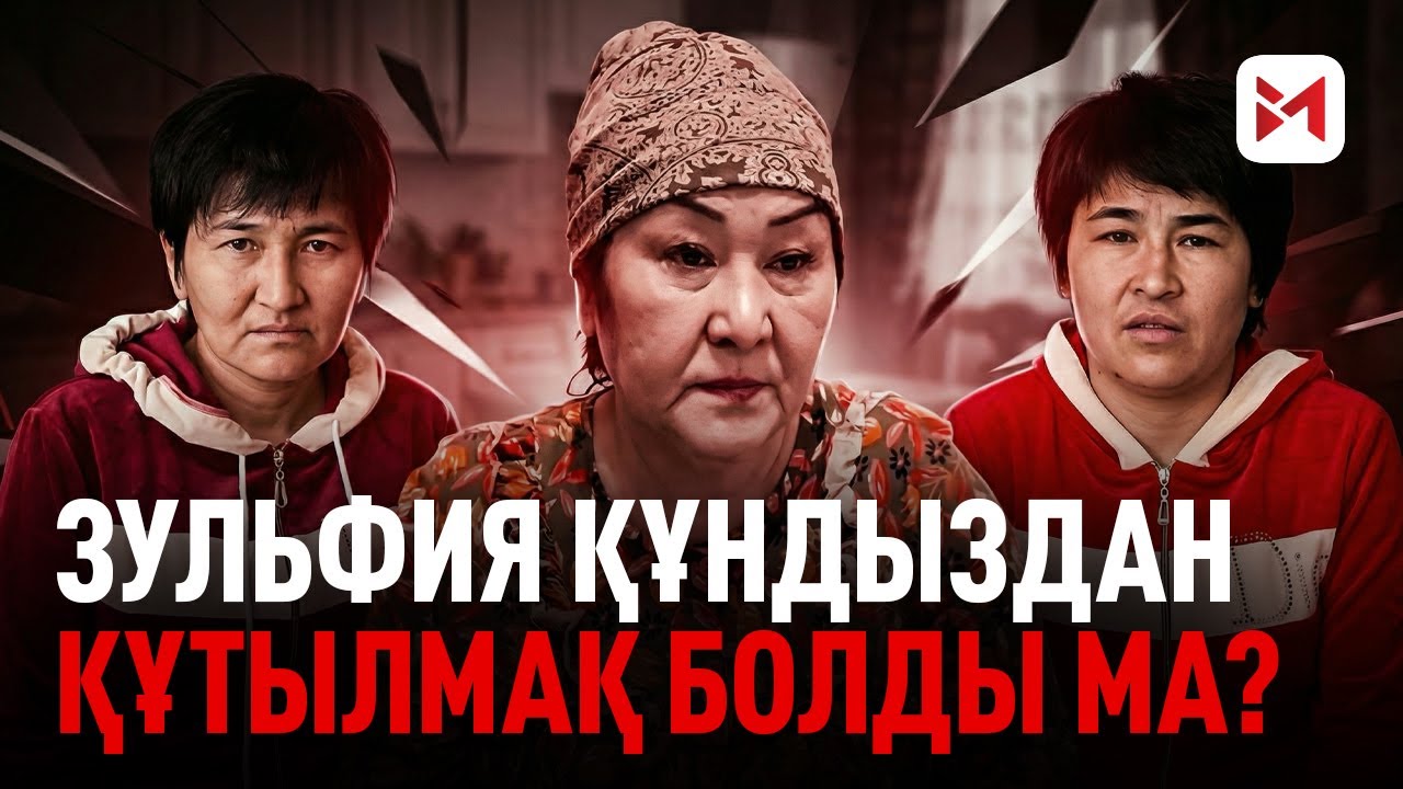 Құндыз: «Дәрі ішкеннен кейін өзімді өліп қалған адам сияқты сезіндім
