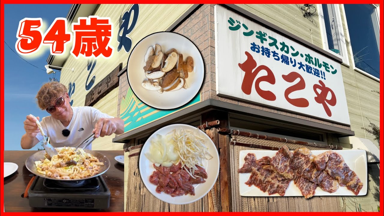 54歳 激ウマ！ホルモンうどん 【たこや】