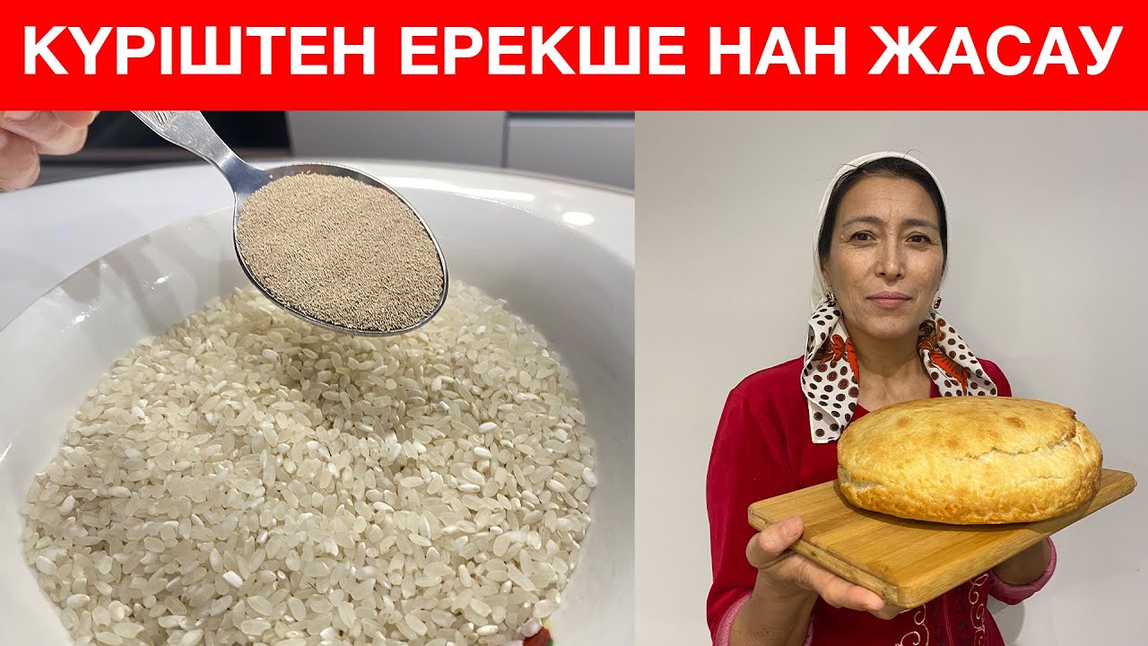 КҮРІШ пен АШЫТҚЫ ғана қажет. ҰМЫТЫЛҒАН РЕЦЕПТ. Дәмін көрсеңіз ТАҢ ҚАЛАСЫЗ