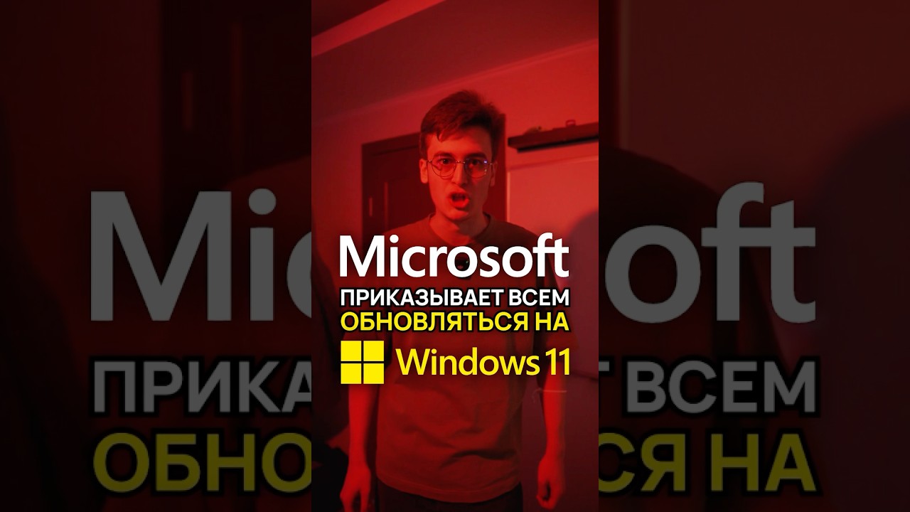 Windows 11 НЕ НУЖЕН в 2025 году? #windows #windows11 #microsoft