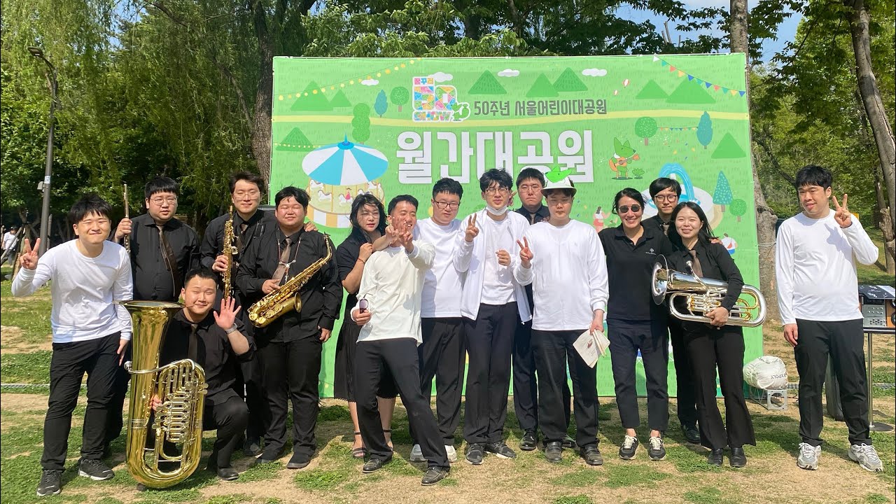 어린이대공원 50주년 기념행사 | 월간대공원 버스킹 | 아모르 파티