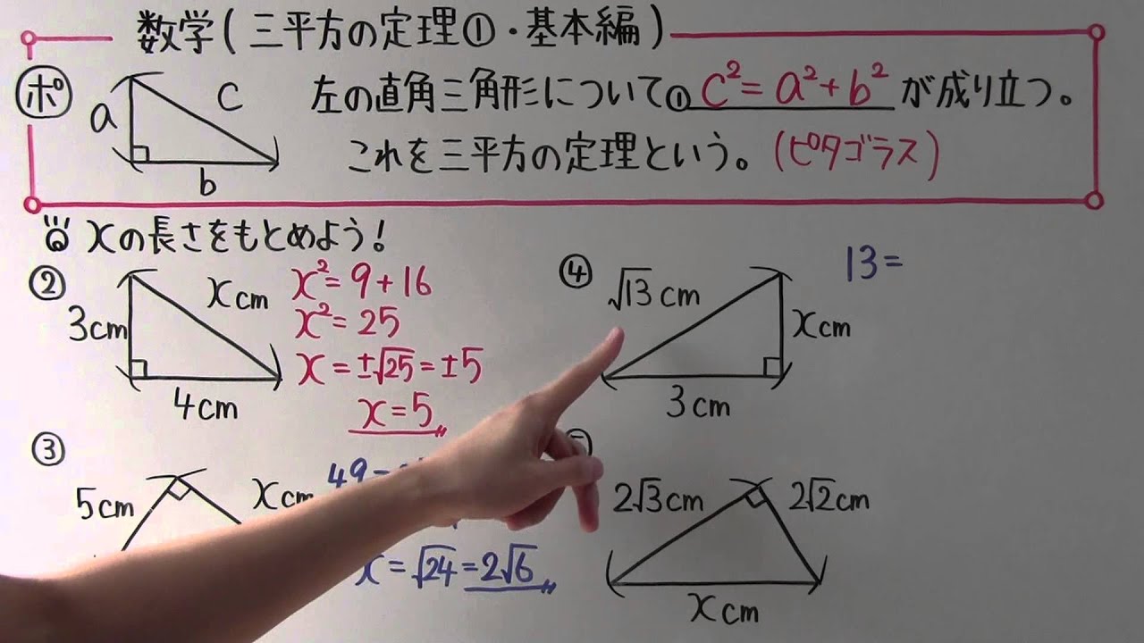 【数学】中3-61 三平方の定理①(基本編)