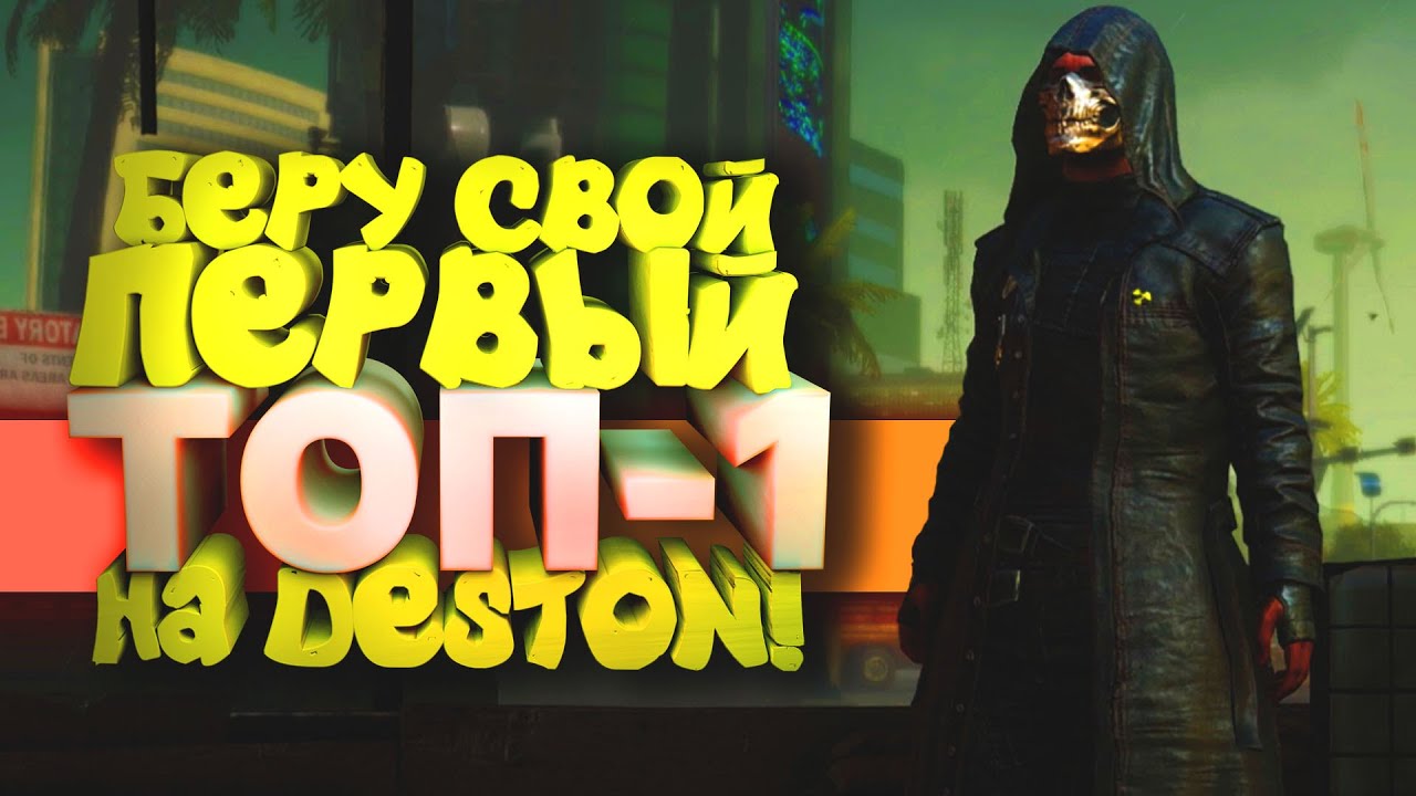 PUBG - БЕРУ ТОП-1 С ПУЛЕМЁТОМ НА КАРТЕ DESTON! - Battlegrounds