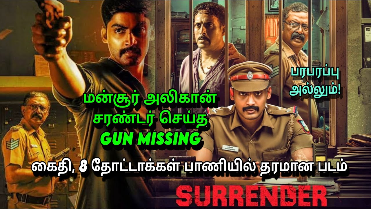 மன்சூர் அலிகானின் துப்பாக்கியில் மறைந்திருக்கும் மர்மம்| Surrender movie explanation tamil| 
