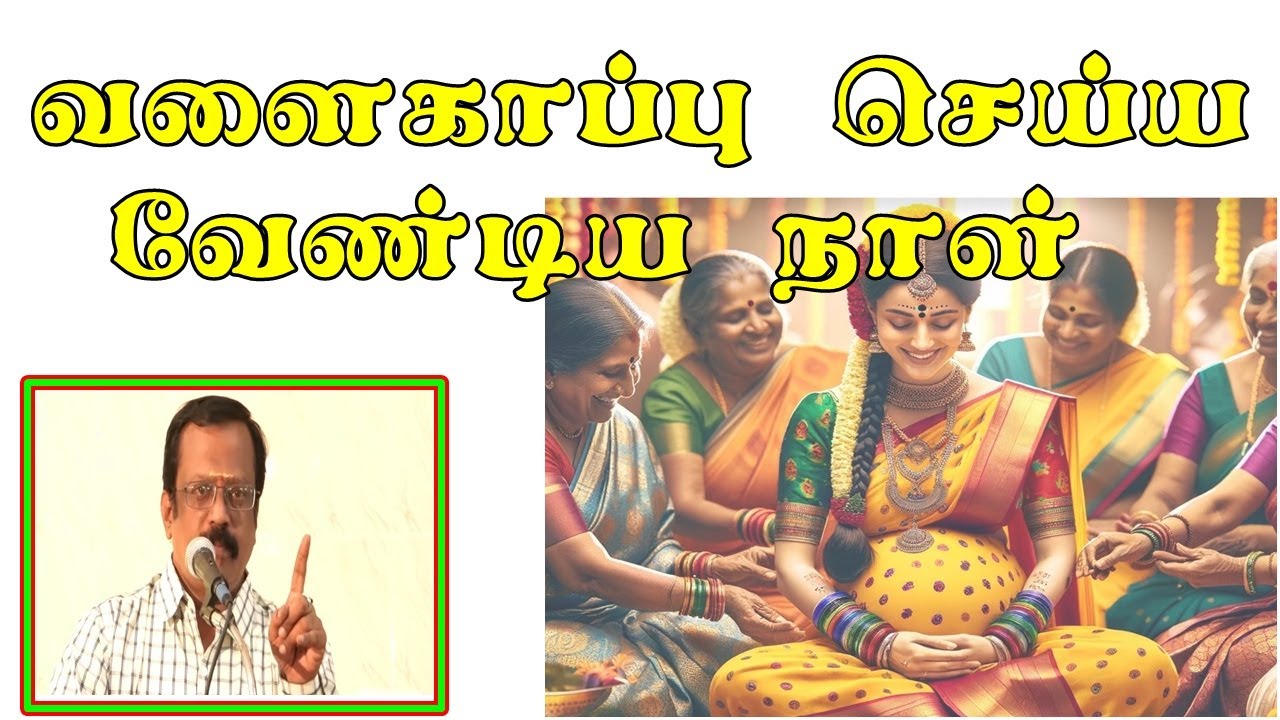 வளைகாப்பு செய்ய வேண்டிய நாள்  Important Rules fix date for Baby Shower - Birugu Prabhakaran