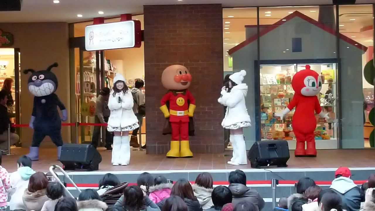 ドリーミングとうたおうアンパンマンふれあいコンサート2012年1月