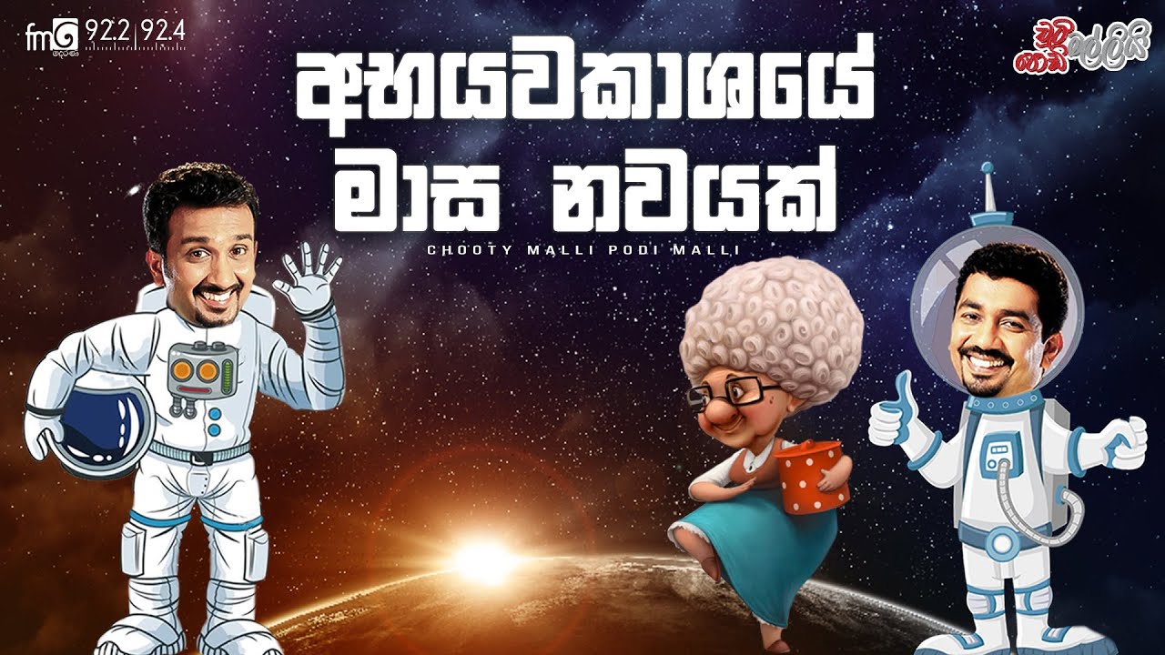 Chooty Malli Podi Malli  |  Abyawakashaye Masa Namayak