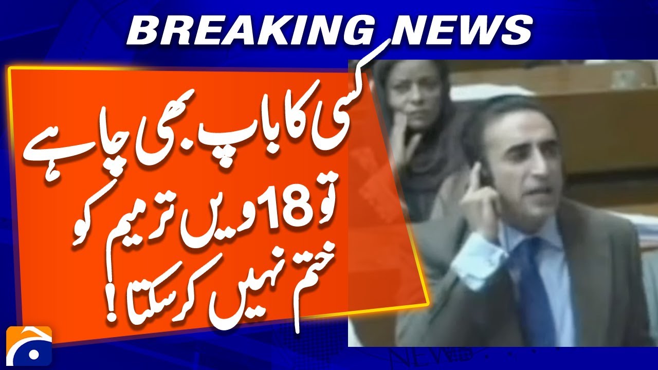 Constitutional Amendment | NA Session | Bilawal Bhutto Speech  | Geo News
