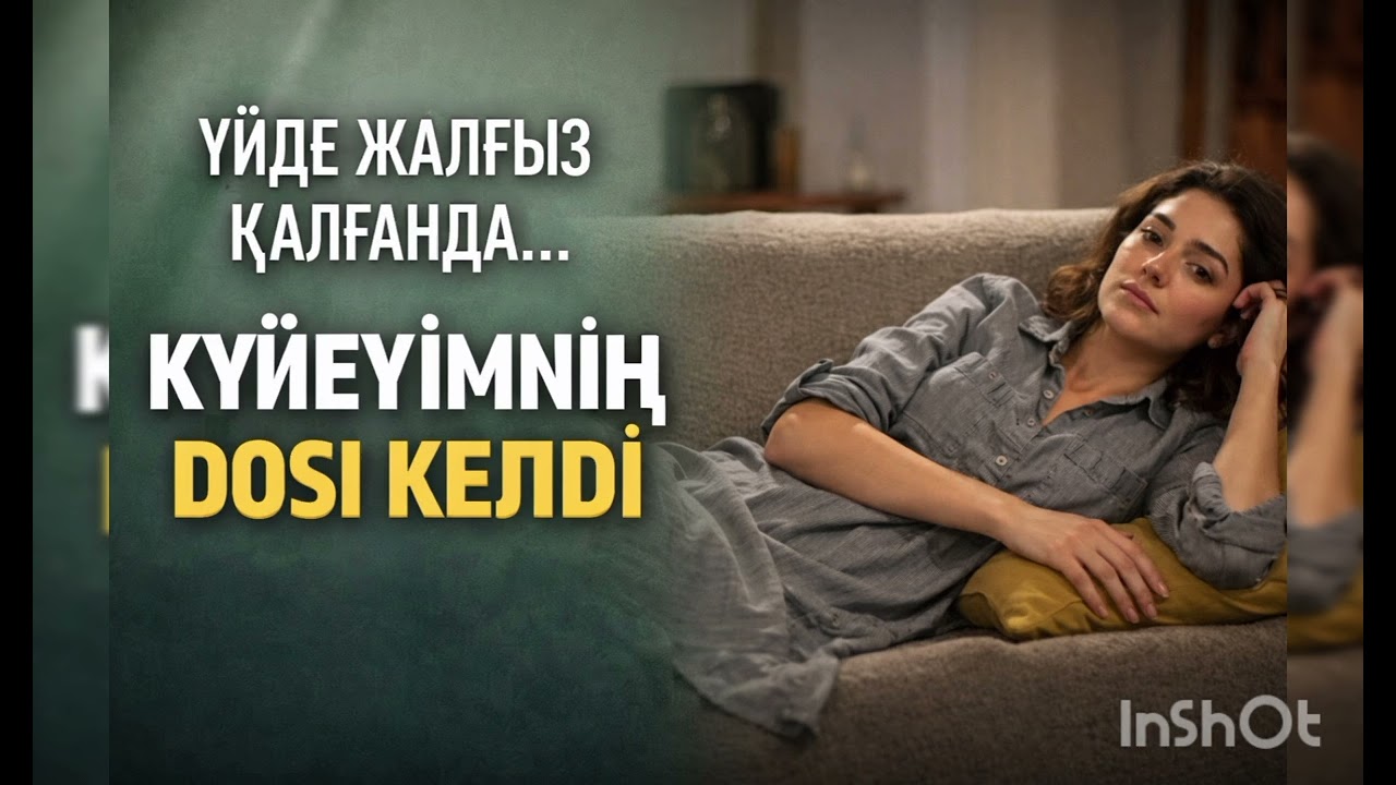 Күйеуім жоқ кезде оның досы келді… Салтанат ханымның күтпеген оқиғасы