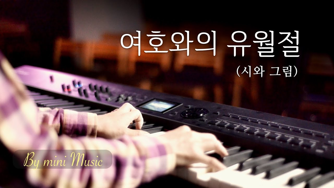 여호와의 유월절 (시와 그림) 피아노 (1시간) | CCM 피아노 찬양 연주 by mini Music
