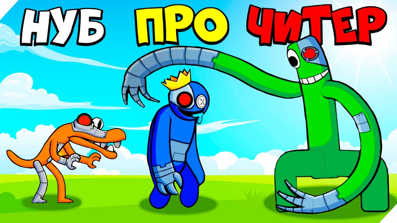 🌞ЭВОЛЮЦИЯ РАДУЖНЫХ ДРУЗЕЙ, МАКСИМАЛЬНЫЙ УРОВЕНЬ!  Survivor In Rainbow Monster