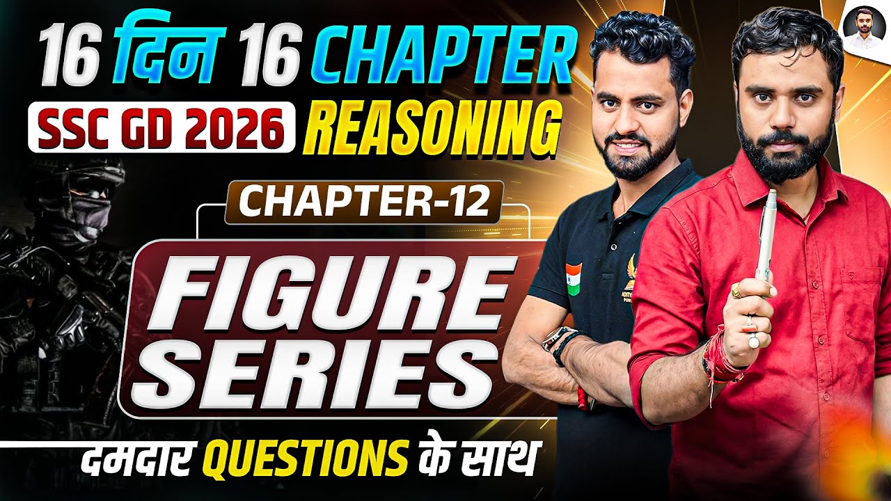 SSC GD Reasoning 2026🔥| Complete FIGURE SERIES | Reasoning FIGURE SERIES | by Jony Sir