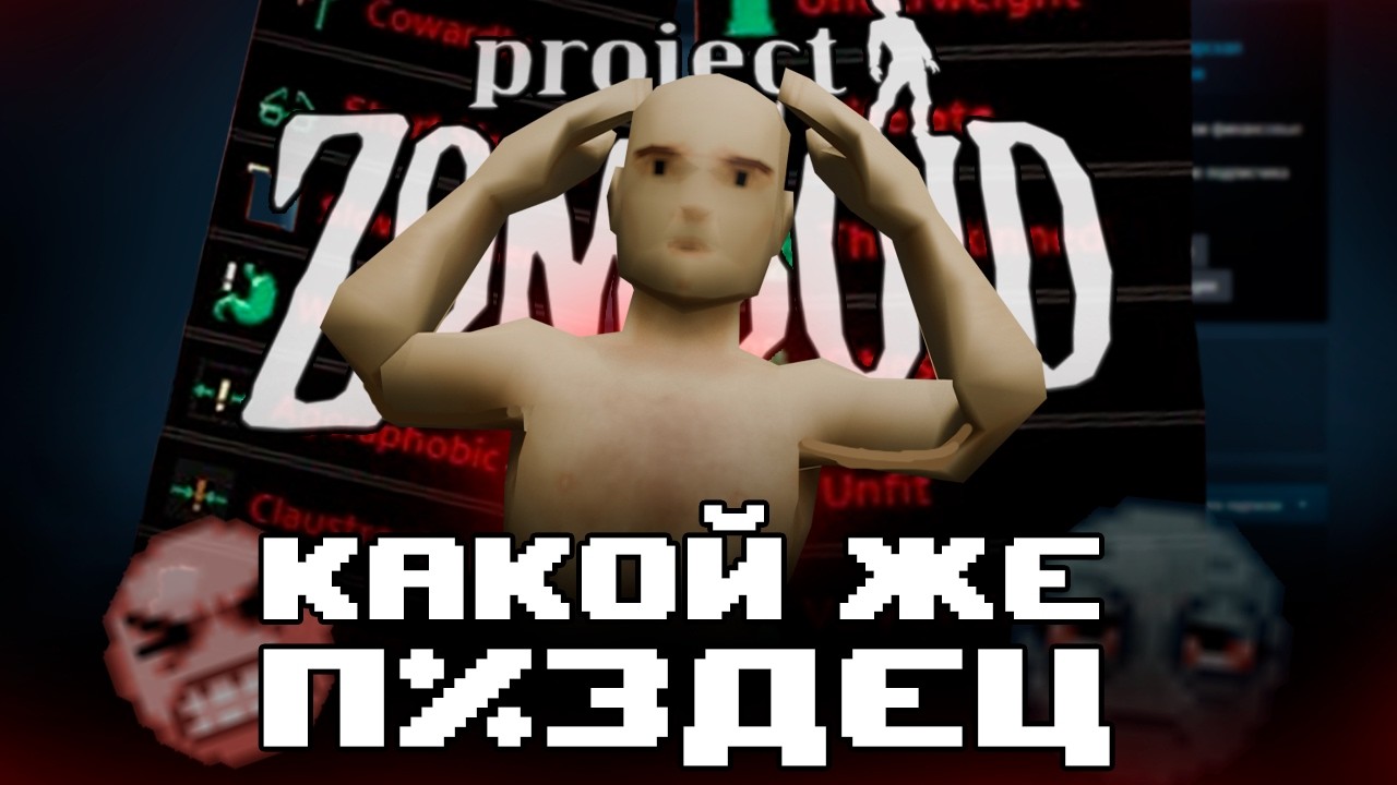 Project Zomboid но каждый день я добавляю усложняющий мод...