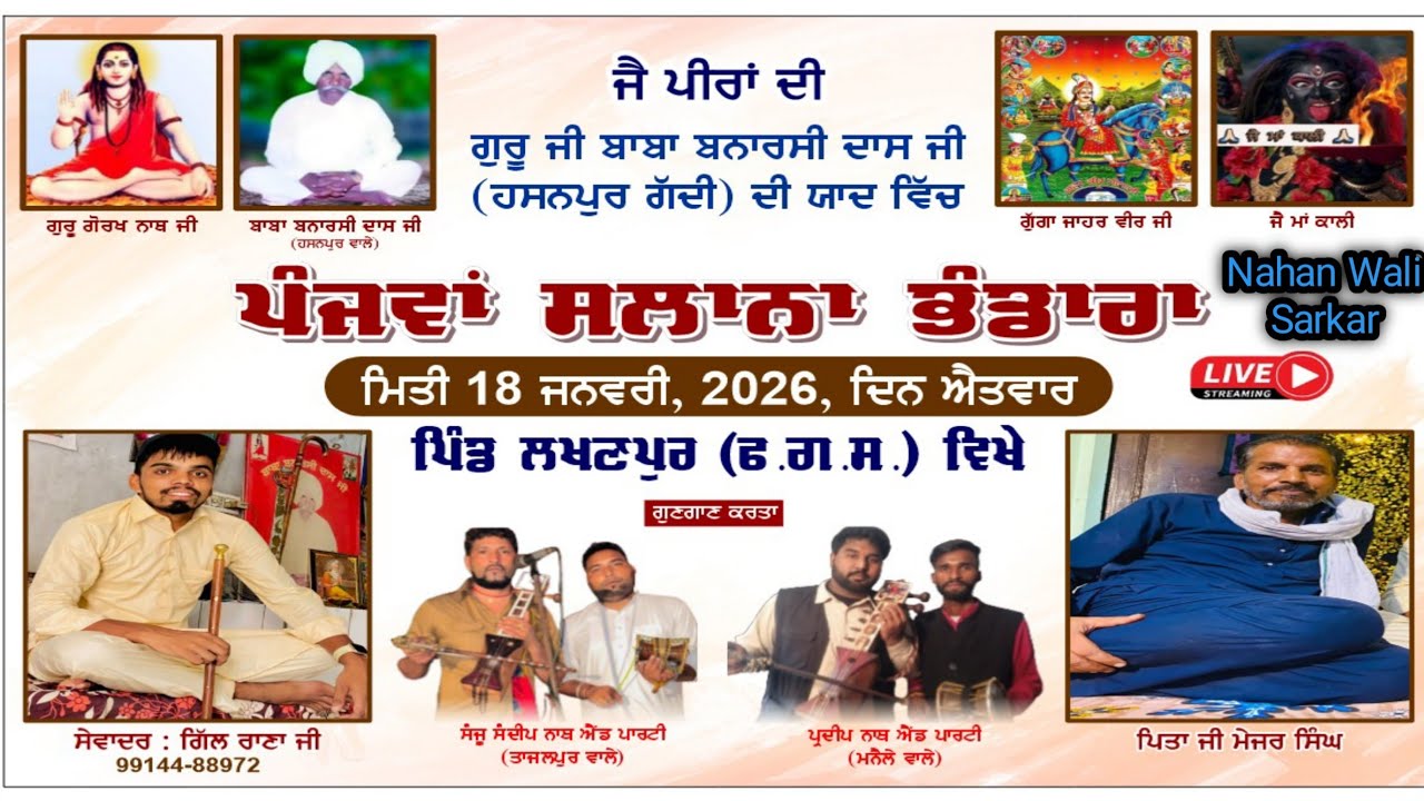 Jai baba ji