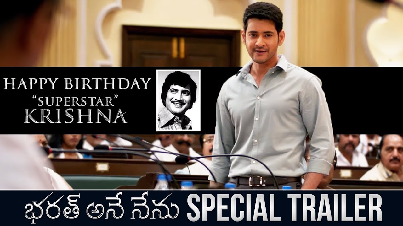 Bharat Ane Nenu Special Trailer | Happy Birthday to Superstar Krishna | Mahesh babu | Siva Koratala