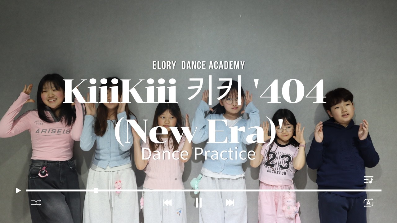 ⚡ KiiiKiii – 404 (New Era) Dance Practice  파워 있는 동선,정확한 디테일, 그리고 무대를 찢는 에너지까지.🔥