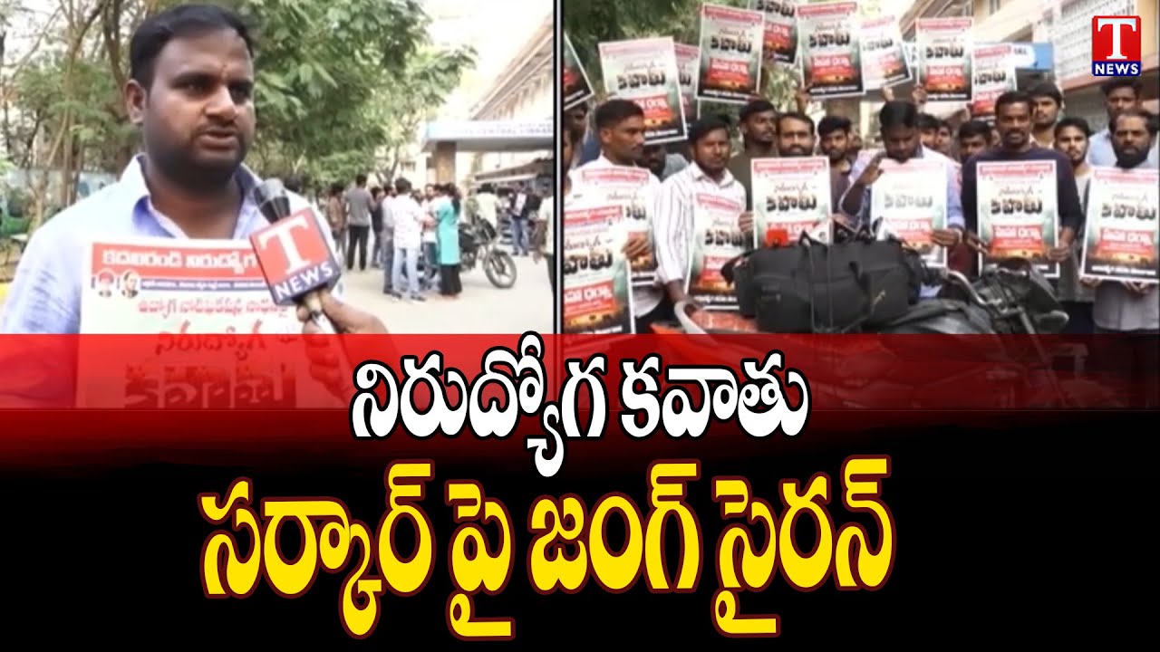 Unemployed Nirudyoga Kavathu Poster Released | Fire on Congress Govt & Revanth | T News