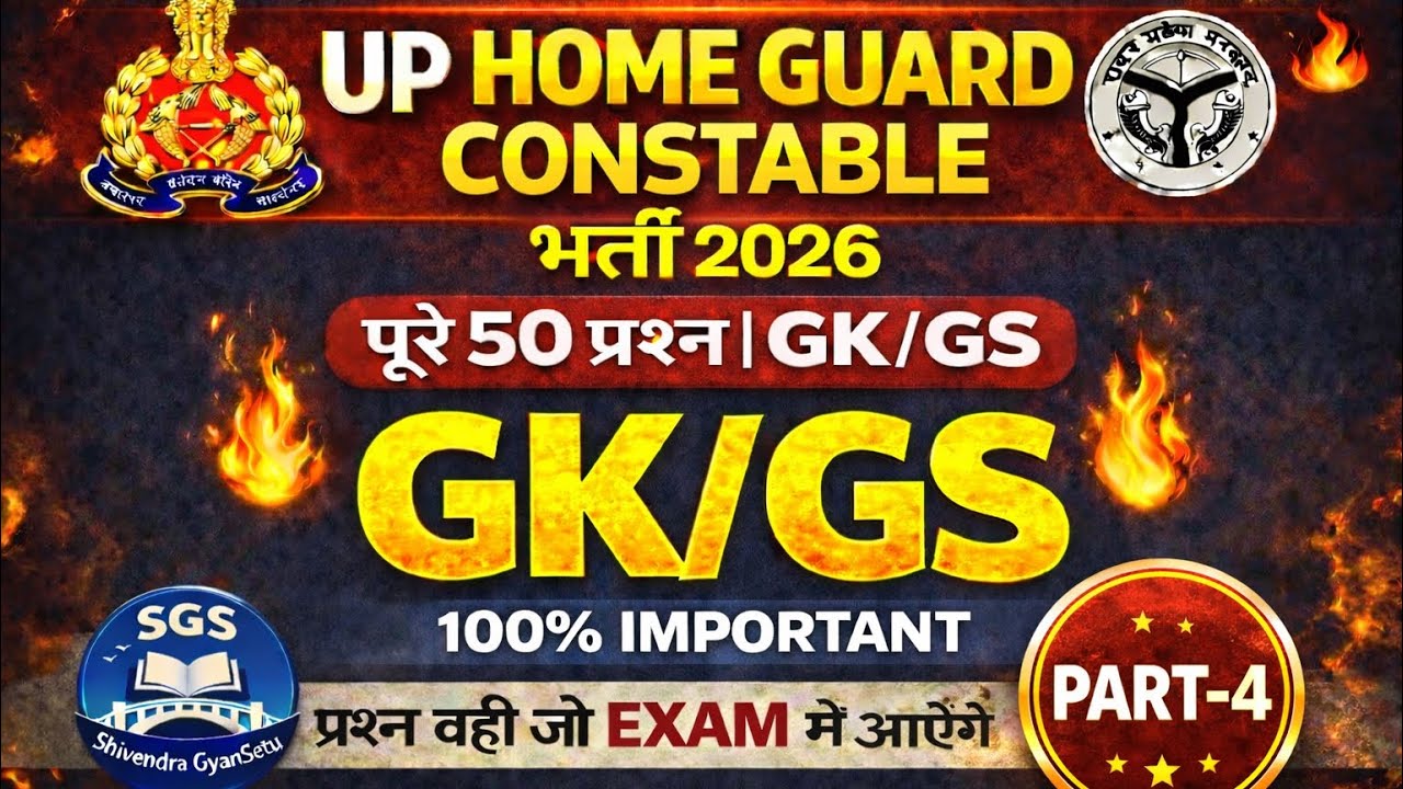 UP Home Guard Constable GK GS Part-4 | 100% Important Questions | 2026| रट लो ॥