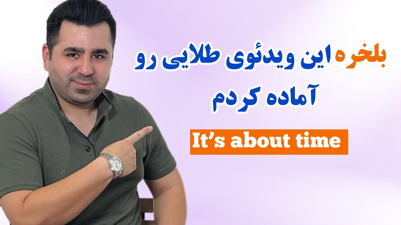 آموزش زبان انگلیسی ؛ نکته بسیار کاربردی که در هیچ کتاب زبانی پیدا نمیکنی💎🔥
