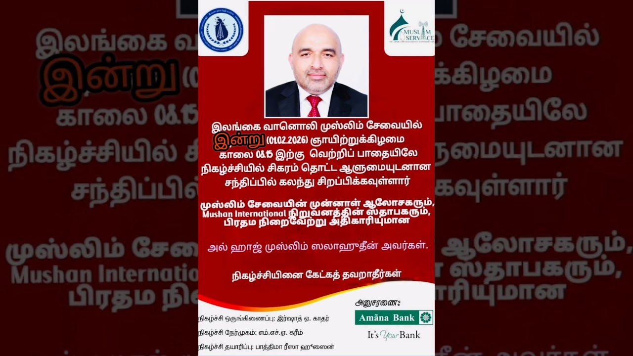 SLBC HONORABLE Muslim salahudeen speech