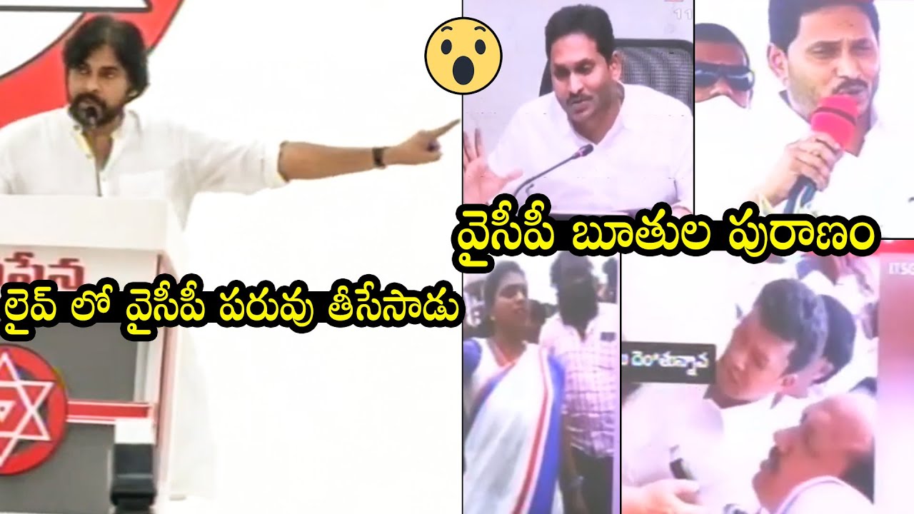 YCP బూ**తుల పురాణం: Powerstar Pawan Kalyan F!RES on YCP | CM Jagan | JanaSena | Filmylooks