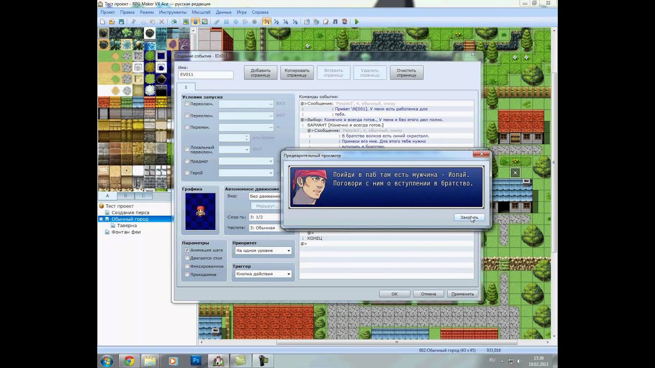 Rpg Maker VX Ace[MV] урок 5 - Сюжетный квест RUS (1\5)