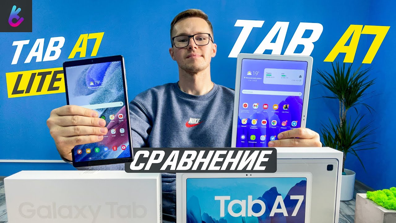 SAMSUNG GALAXY TAB A7 LITE ПРОТИВ GALAXY TAB A7 - КАКОЙ ПЛАНШЕТ ЛУЧШЕ ? СРАВНЕНИЕ, ОТЛИЧИЯ
