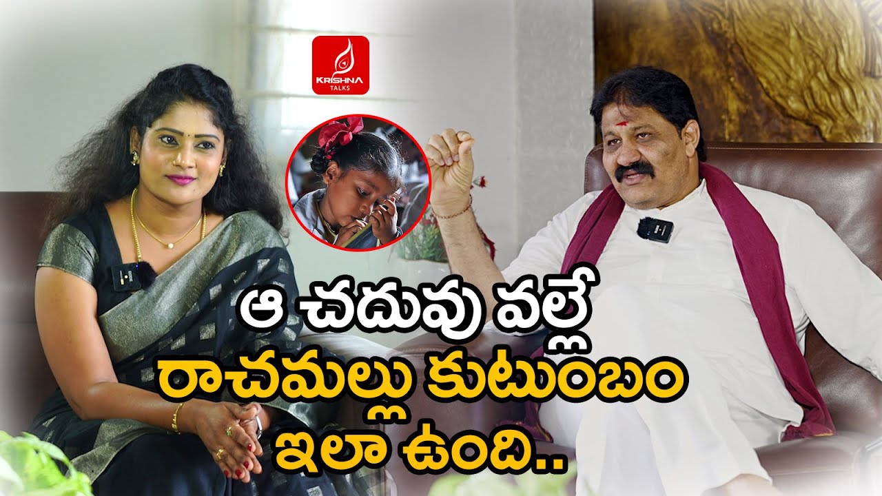 చదవు కోసం ఎంతవాకైనా వెళ్తా  | MLA Rachamallu Siva Prasad Reddy Interview | Proddatur | Krishna Talks