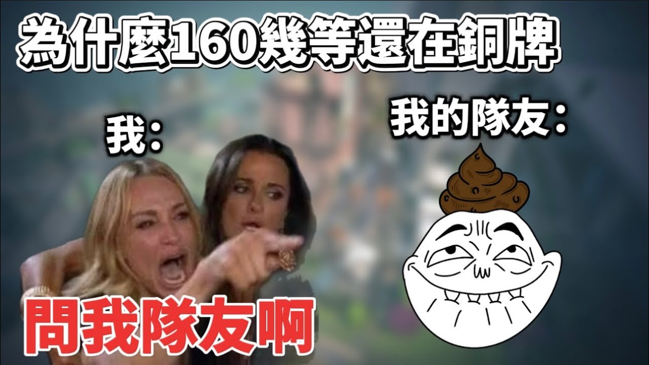 你問我160幾等為什麼銅牌??我教你 | 特戰精華【dowob】