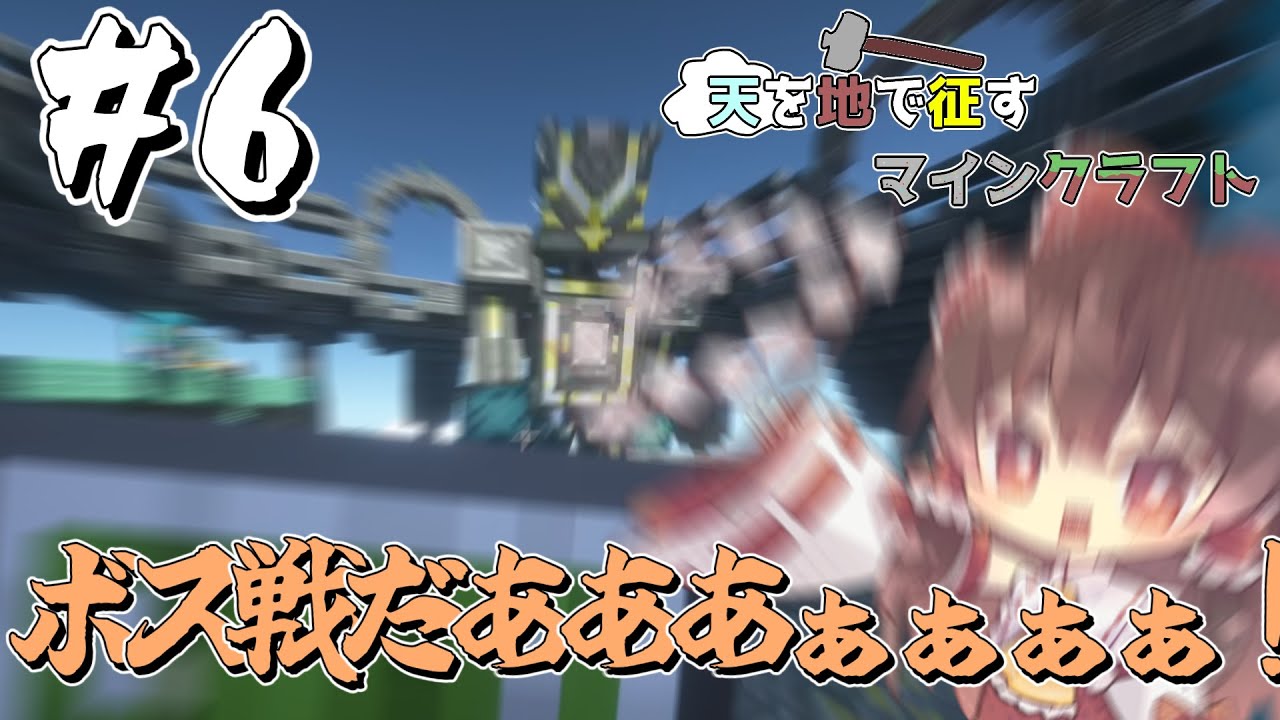 【マイクラMODゆっくり実況】#６　天を地で征すマインクラフト