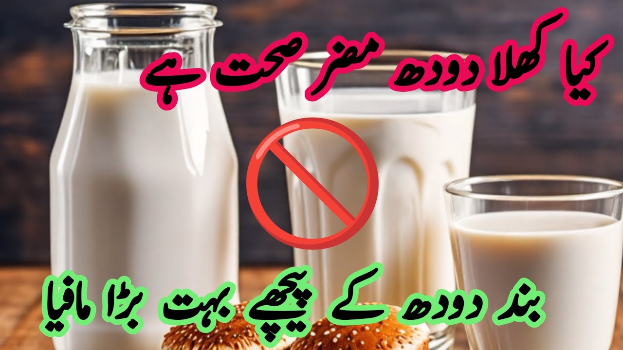Milk mafia in pakistan exposed by Dr khalid Pervaiz