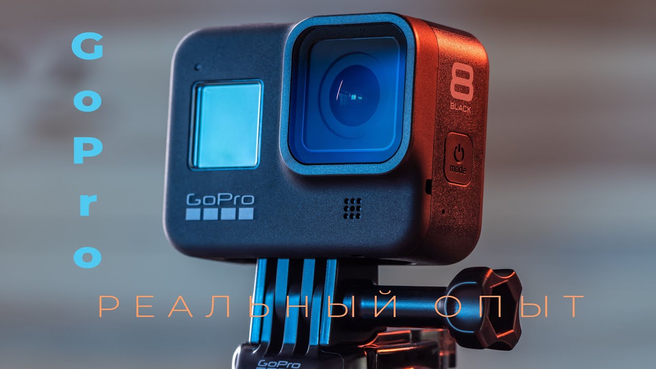 Мой опыт с GoPro HERO 8 Black