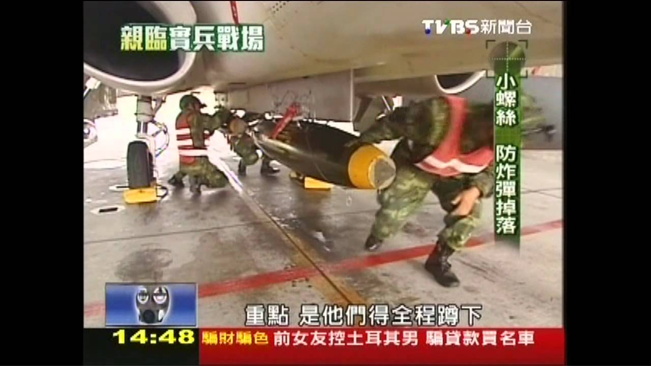 0622【特訓第一線】戰機掛彈轟炸 小細節防止落彈