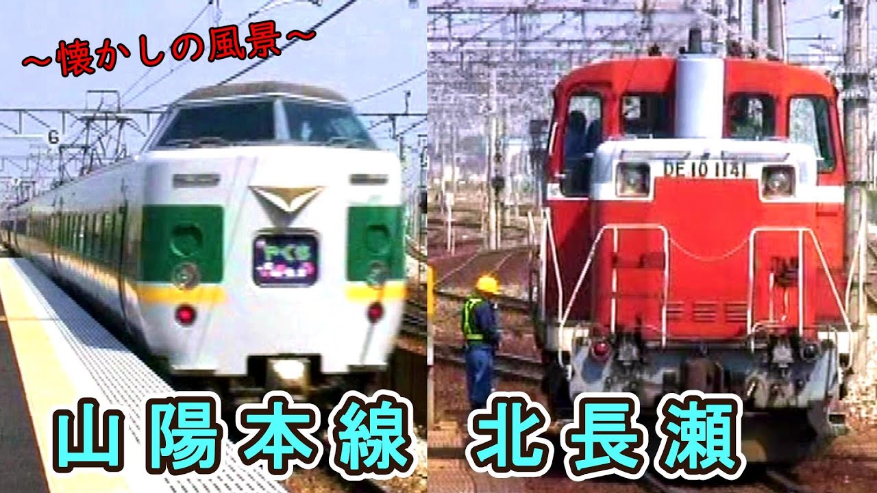 【岡山［タ］に隣接しています♪】 山陽本線　北長瀬 【2006年撮影】