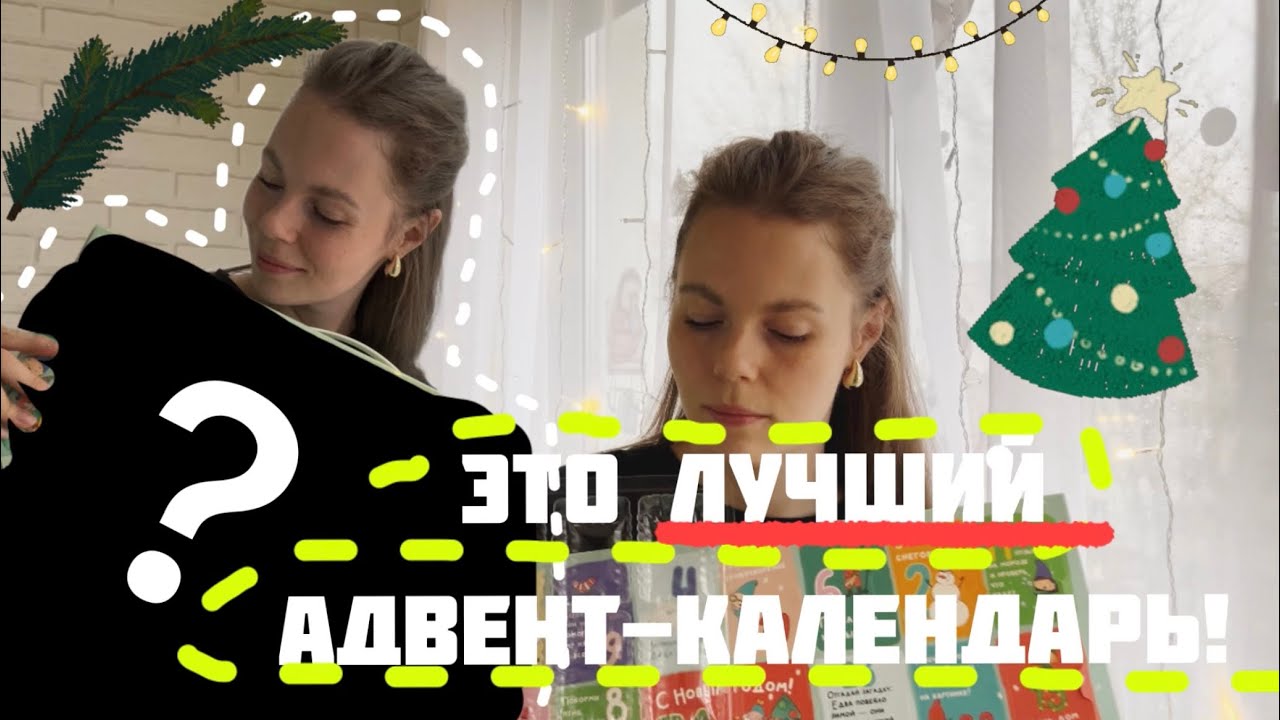 🎄Найден ЛУЧШИЙ  и самый БЮДЖЕТНЫЙ адвент-календарь за 500 рублей!