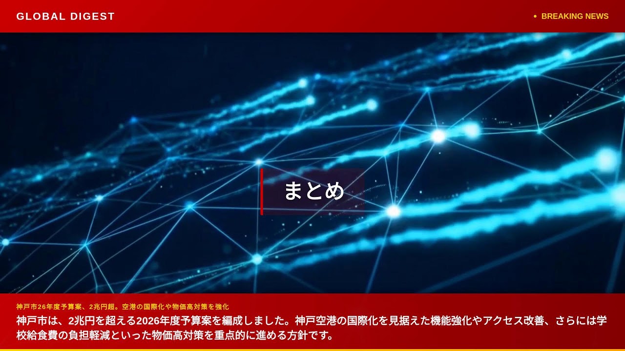 【国内】グローバルダイジェスト　ストリーム